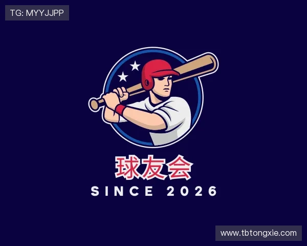 介绍球友会